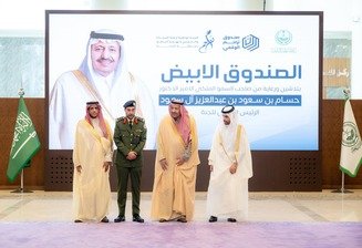 أمير منطقة الباحة يدشّن صندوق «تراحم الوقفي» لدعم السجناء والمفرج عنهم وأسرهم