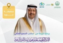 برعاية أمير الباحة.. انطلاق قافلة التنمية الرقمية 2026 بمحافظة قلوة