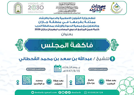 الشؤون الإسلامية في جازان تنفّذ الجولة الدعوية الثانية بمحافظة صبيا ضمن فعاليات مهرجان جازان 2026م